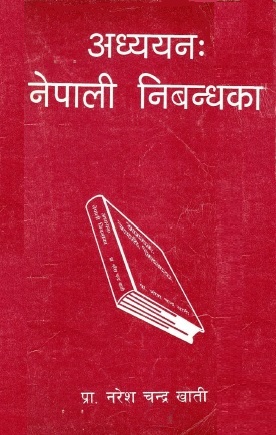 अध्ययन : नेपाली निबंधका | Adhyayan : Nepali Nibandhaka